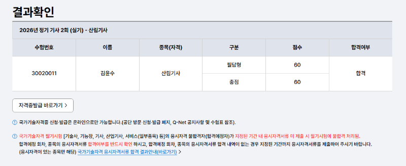 합격.png