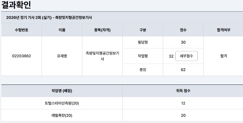 측량및지형공간정보기사_유재명.jpg