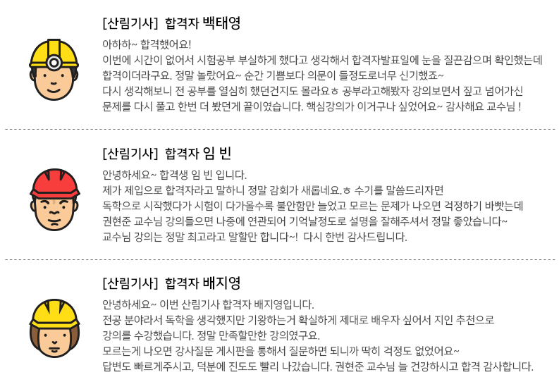 산림기사 합격후기 