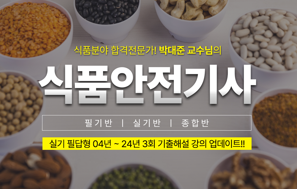 환경위해기사- 조용덕원장님