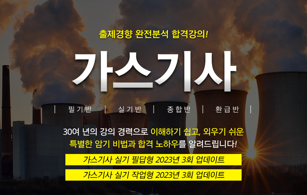 가스기사- 임세순원장님