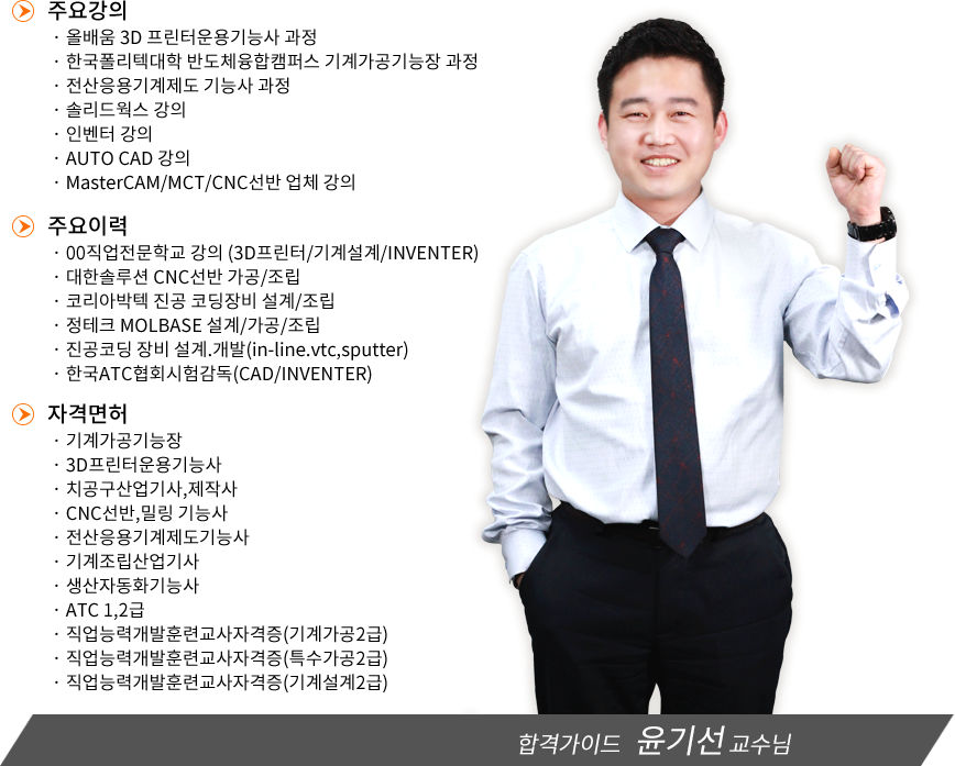 콘크리트기능사 강사소개 - 김현우교수님