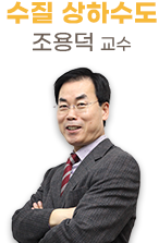 조용덕t_수질,상하수도