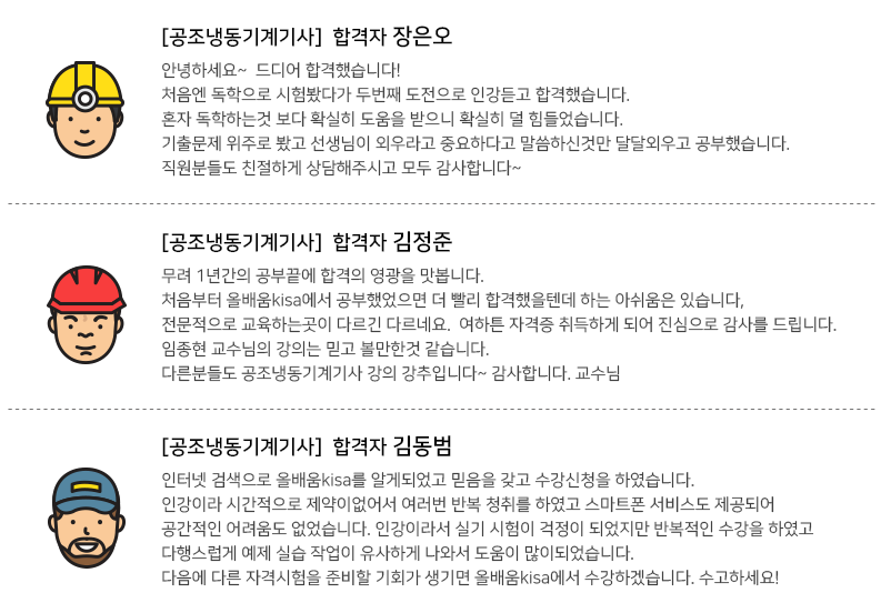 공조냉동기계기사 합격후기 