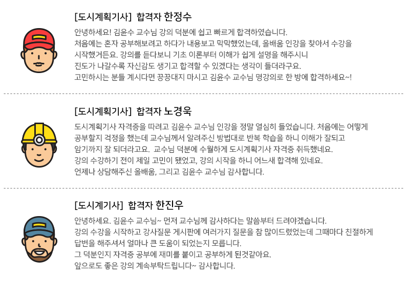 도시계획기사 합격후기 