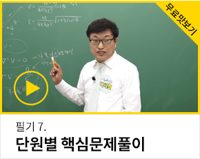 환경위해기사 필기 맛보기 7