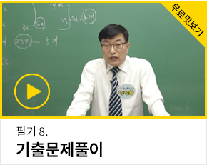환경위해기사 필기 맛보기 8