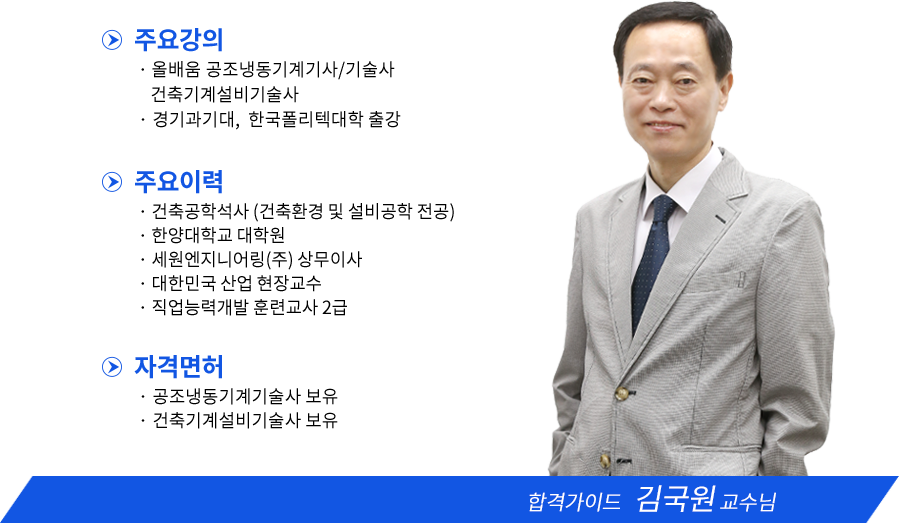 소방설비기사(전기) 강사소개 - 올배움