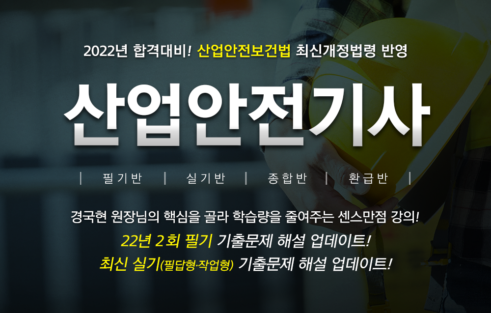 건축기사- 안남식원장님