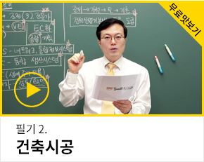 건축기사 필기 맛보기 2