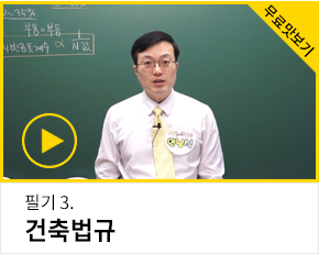 건축기사 필기 맛보기 3