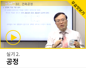건축기사 실기 맛보기 2