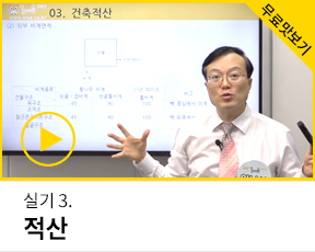 건축기사 실기 맛보기 3