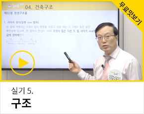 건축기사 실기 맛보기 5
