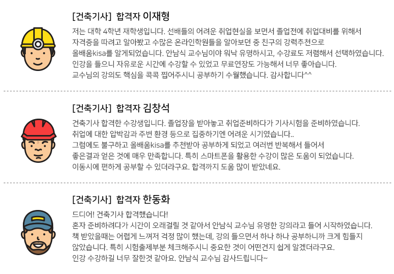 건축기사 합격후기 