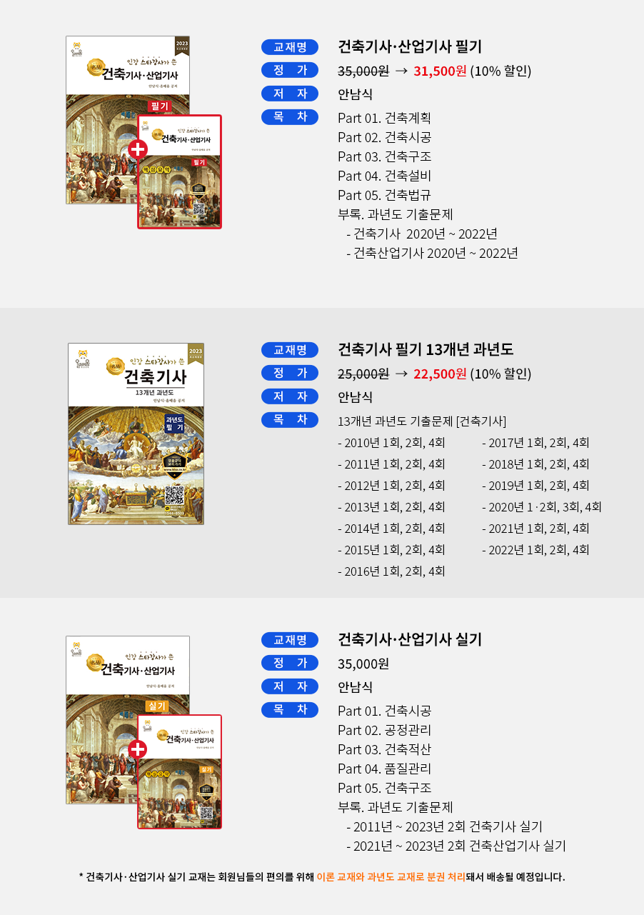 건축기사 필기교재안내