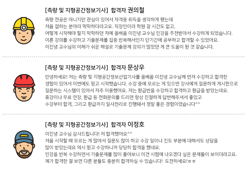 측량및지형공간정보기사 합격후기 