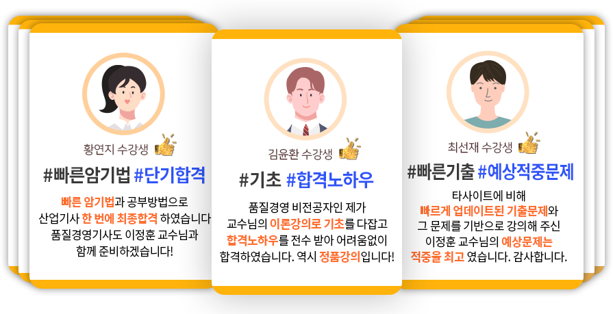 품질경영기사 합격후기 