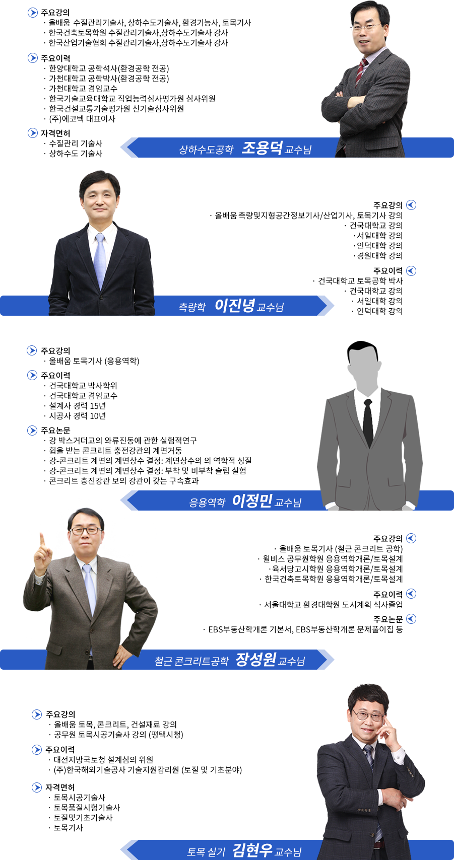 토목기사 - 강사소개