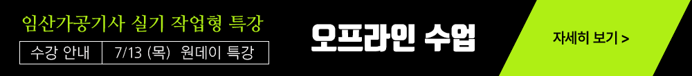산림기사 작업형 수강신청하기