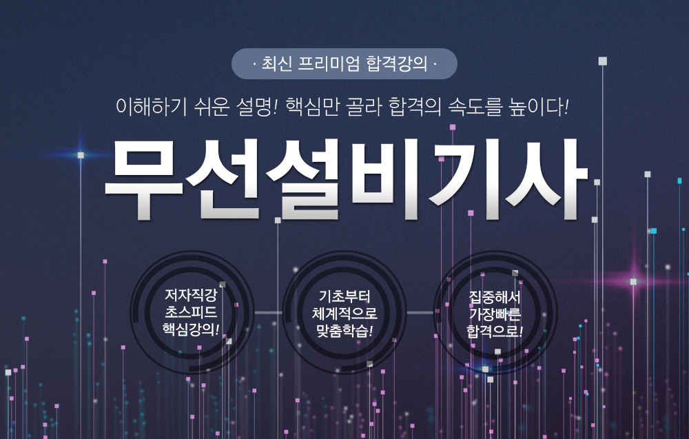 무선설비기사- 김윤수 교수님