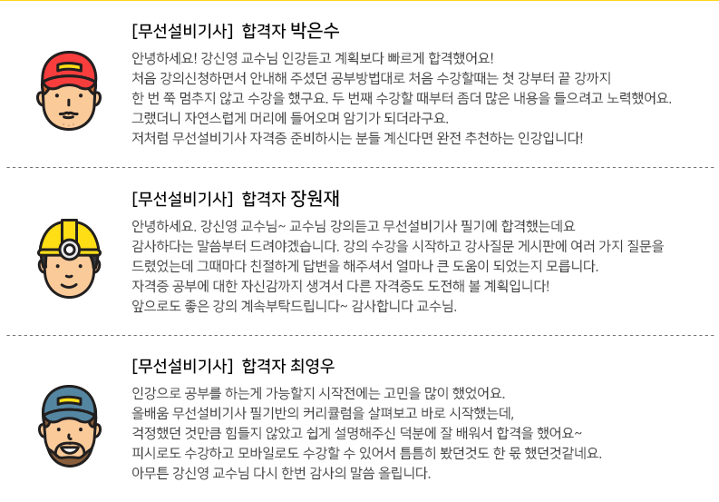 무선설비기사 합격후기 