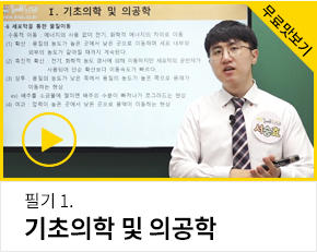 의공기사 필기 맛보기 1