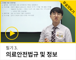 의공기사 필기 맛보기 3