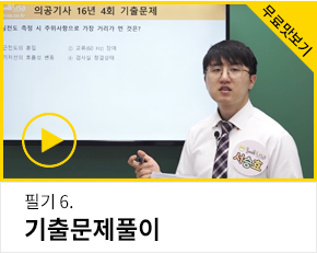 의공기사 필기 맛보기 5