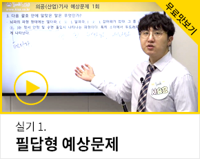 의공기사 필기 맛보기 1