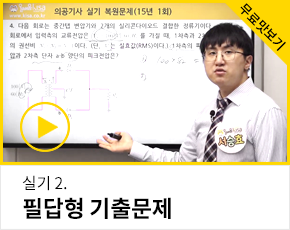 의공기사 필기 맛보기 1