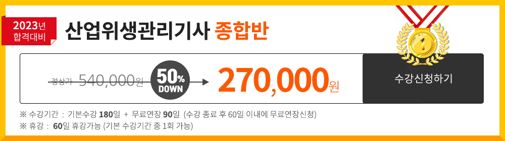 가스기사 종합반 - 534,000 원 