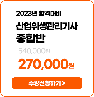 가스기사 종합반 - 534,000 원 