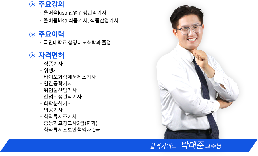 품질경영기사 강사소개 - 이정훈원장님