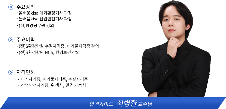 인간공학기사 강사소개 - 올배움