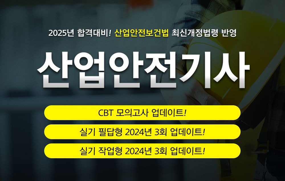 인간공학기사- 올배움