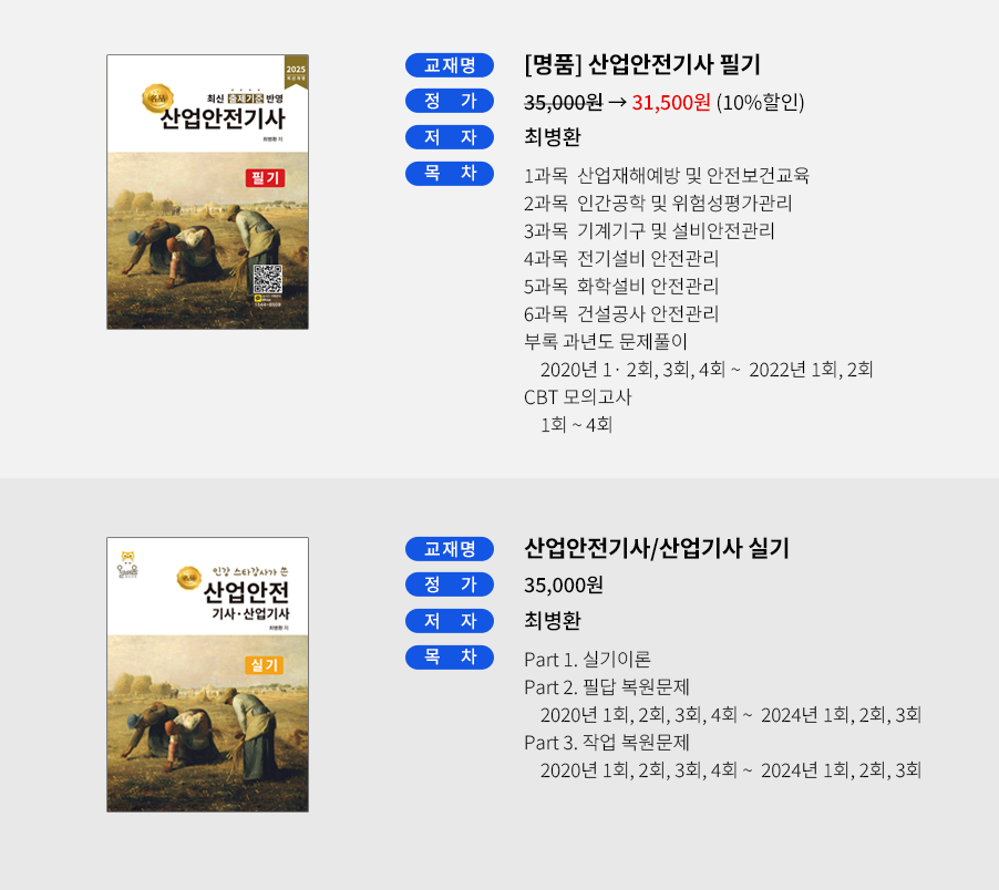 인간공학기사 필기교재안내