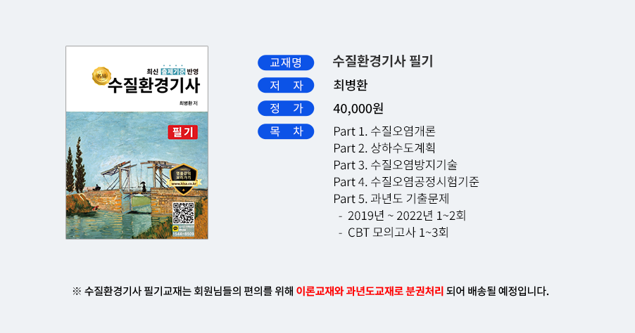 수질환경기사 필기교재안내