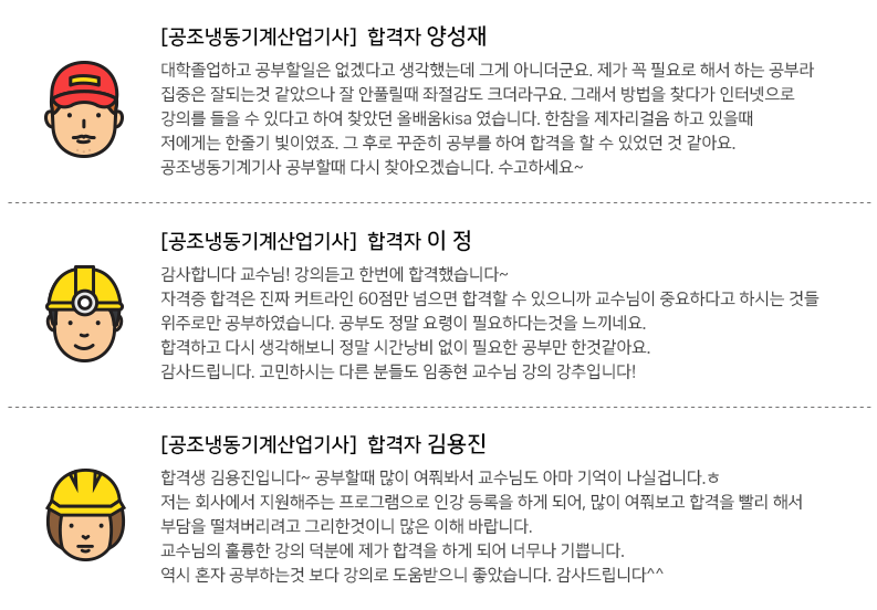 공조냉동기계산업기사 합격후기 