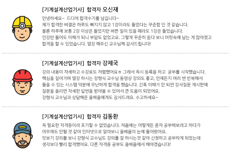 기계설계산업기사 합격후기 