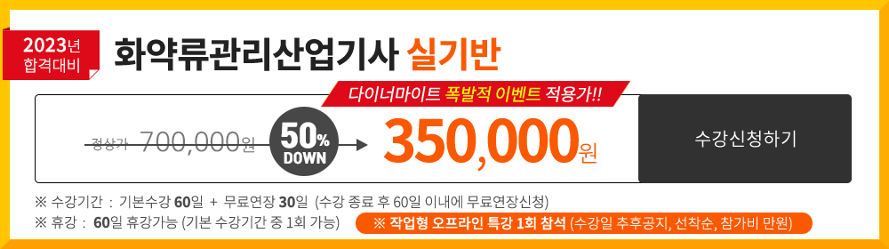 화약취급기능사 실기반 - 294,000 원