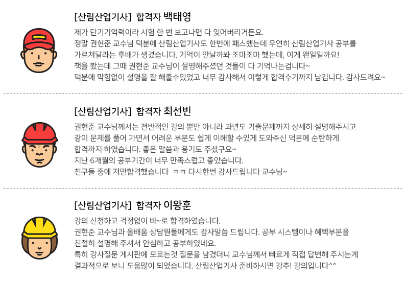 산림산업기사 합격후기 