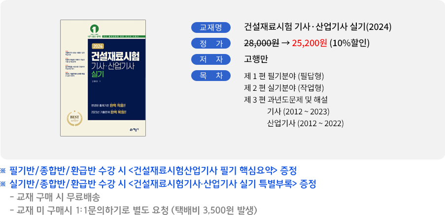 건설재료시험산업기사 실기교재안내