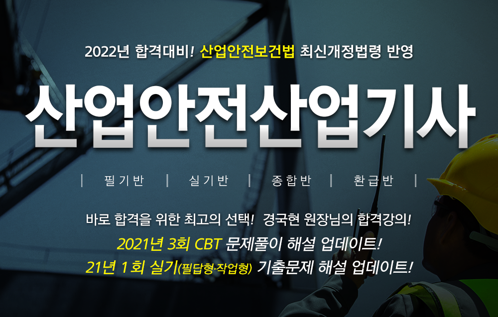 건축기사- 안남식원장님
