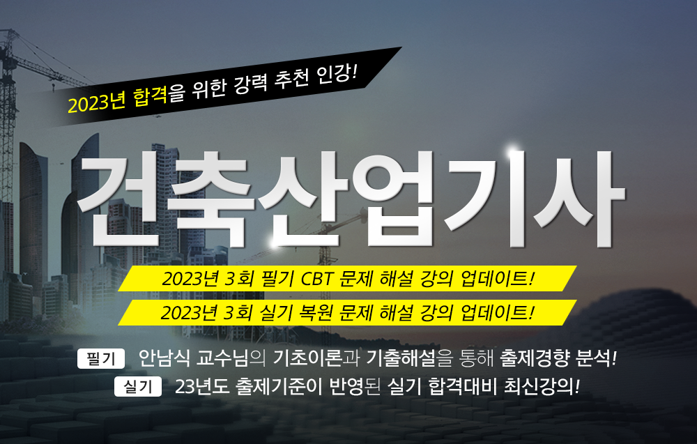 건축산업기사- 올배움
