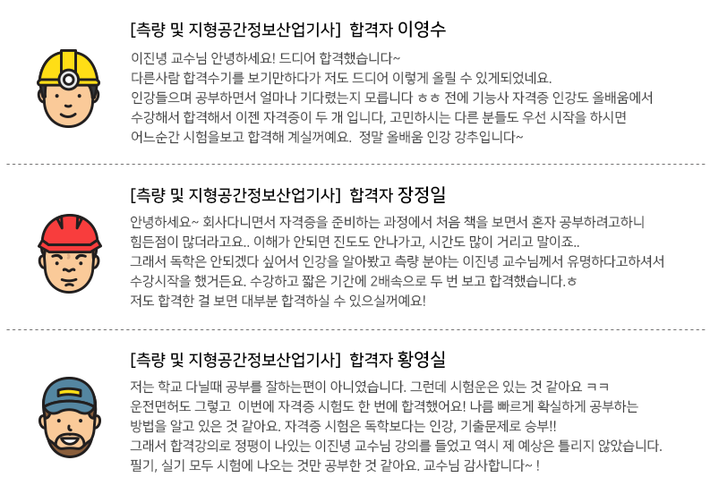 측량및지형공간정보산업기사 합격후기 