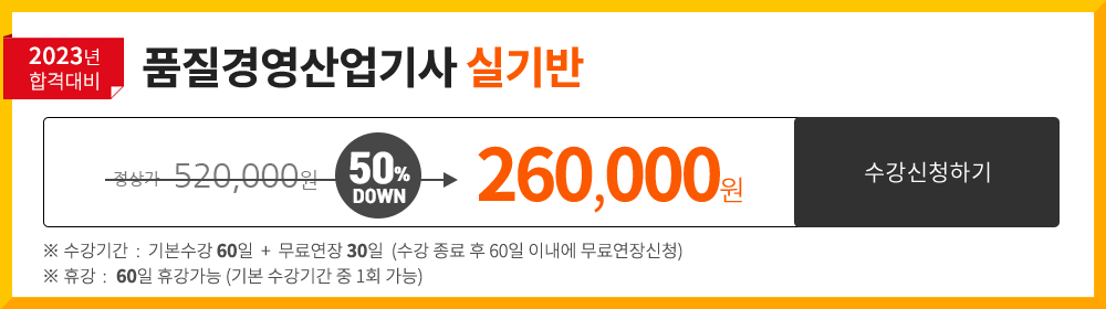 품질경영기사 실기반 - 294,000 원