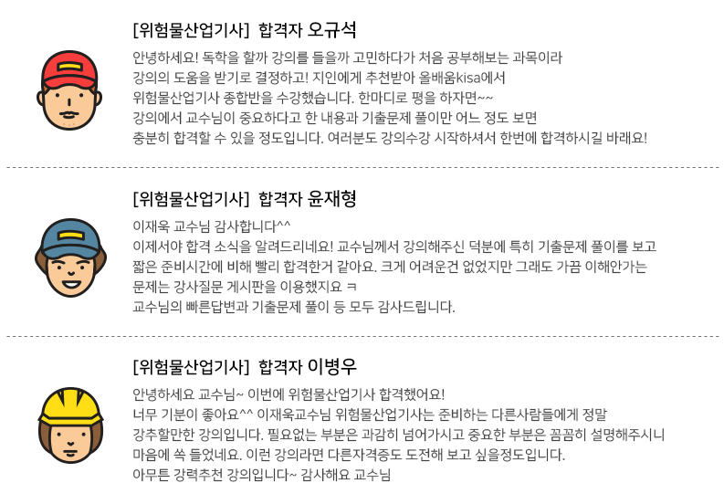 위험물산업기사 합격후기 