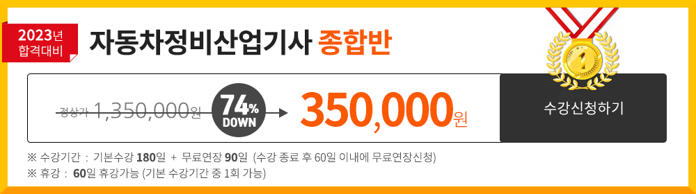 화약류관리기사 종합반 - 534,000 원 