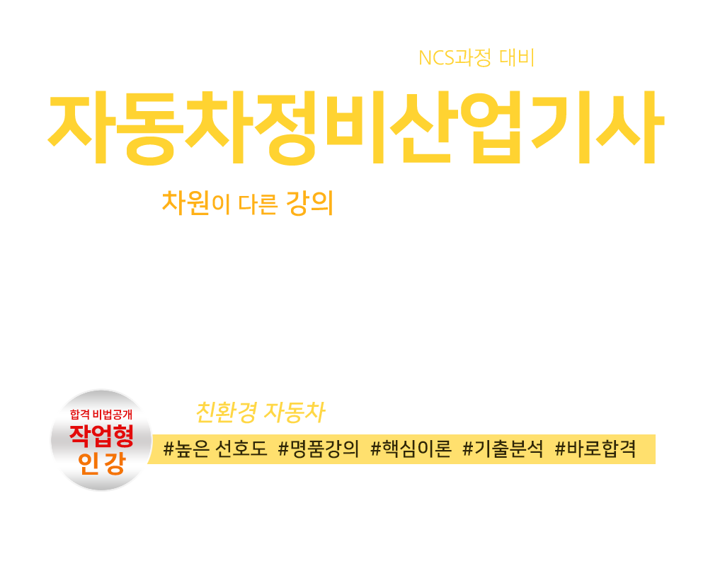 자동차정비산업기사  명품강의 임세순 교수님